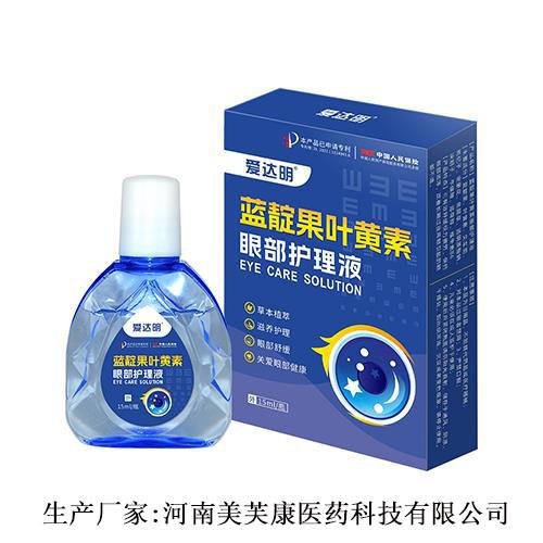 愛達(dá)明藍(lán)靛果葉黃素眼部護(hù)理液    生產(chǎn)廠家:河南美芙康醫(yī)藥科技有限公司