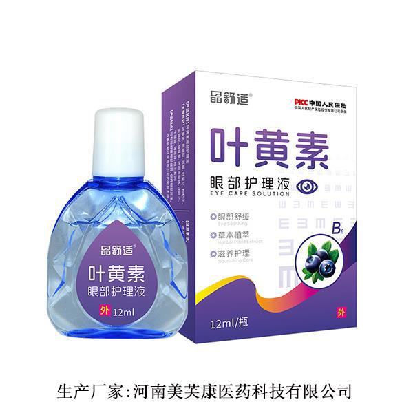 晶舒適葉黃素護(hù)理液